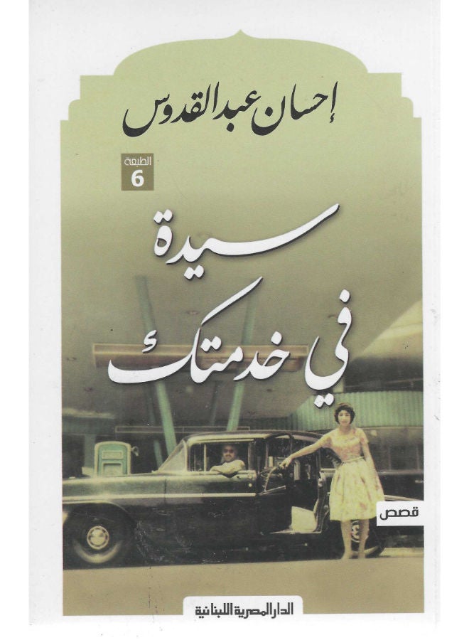 سيدة فى خدمتك