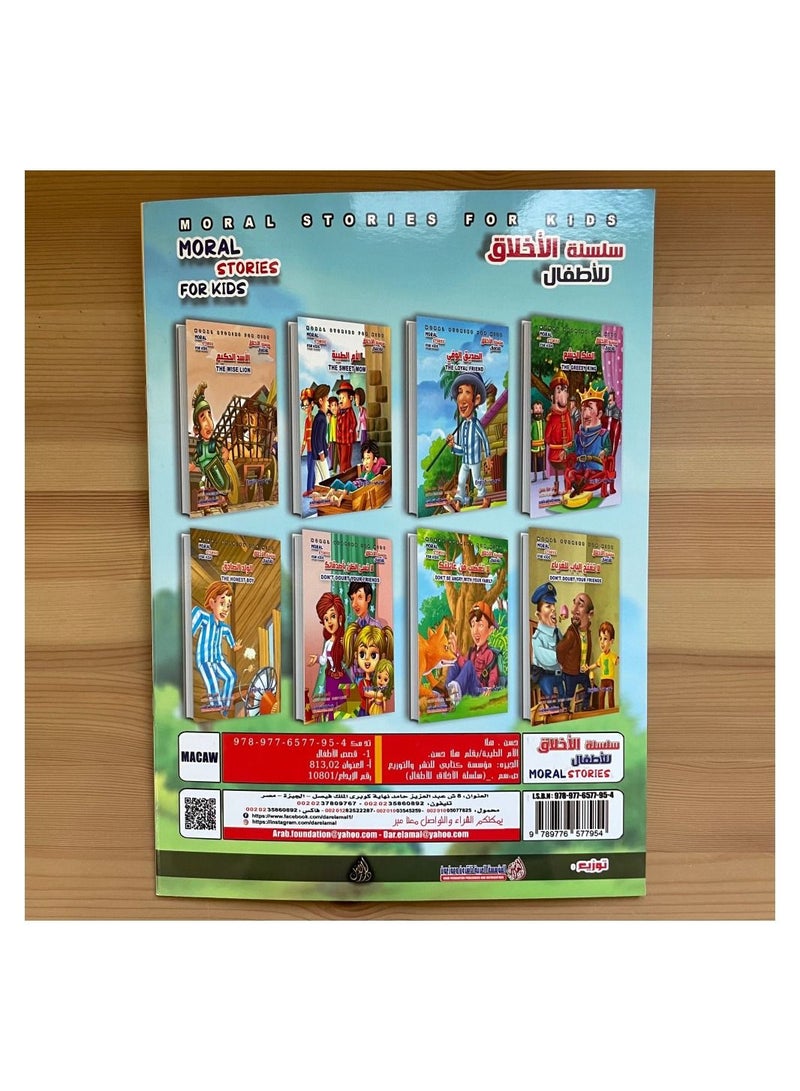 سلسلة الاخلاق للأطفال 8 كتب  - نسخة أصلية - Image 2