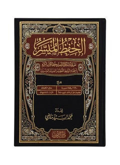 Mushaf Al Hifzul Al Muaisir  - Image 1