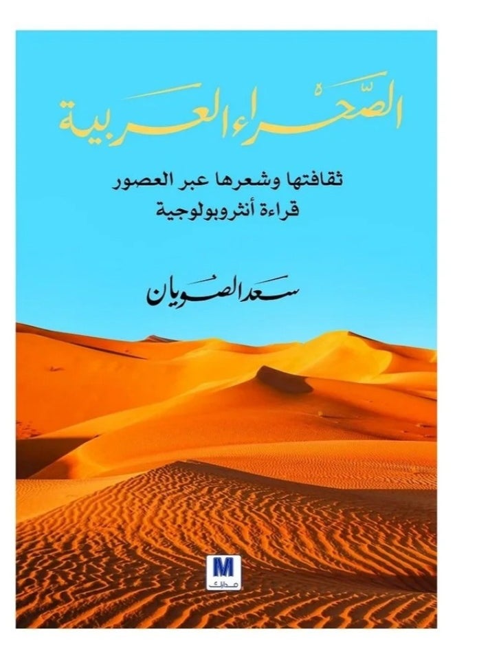 null - الصحراء العربية نسخة اصلية - Image 1