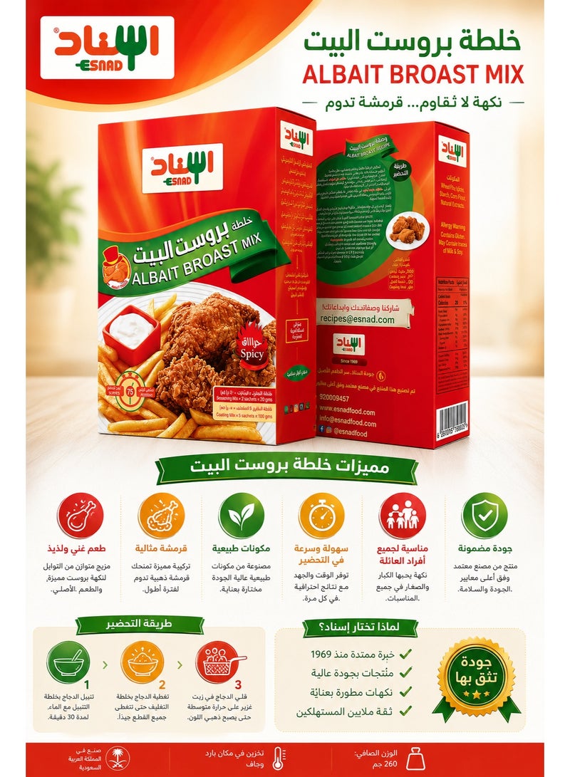 Esnad Al Bait Broast Mix, Crispy Chicken Coating Seasoning Blend, Easy Homemade Broasted Chicken Mix, 240g Pack - Image 5