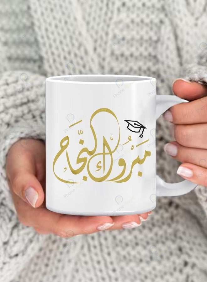 A multi-colored mug with the Mabrouk Al Najah print a mug for tea and coffee with a handle and a distinctive print