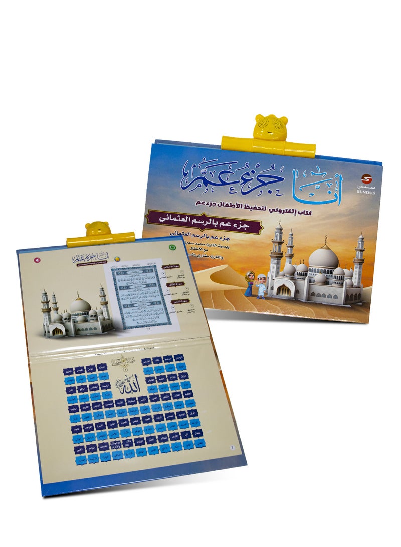 سندس جزء عم الإلكتروني - Image 3