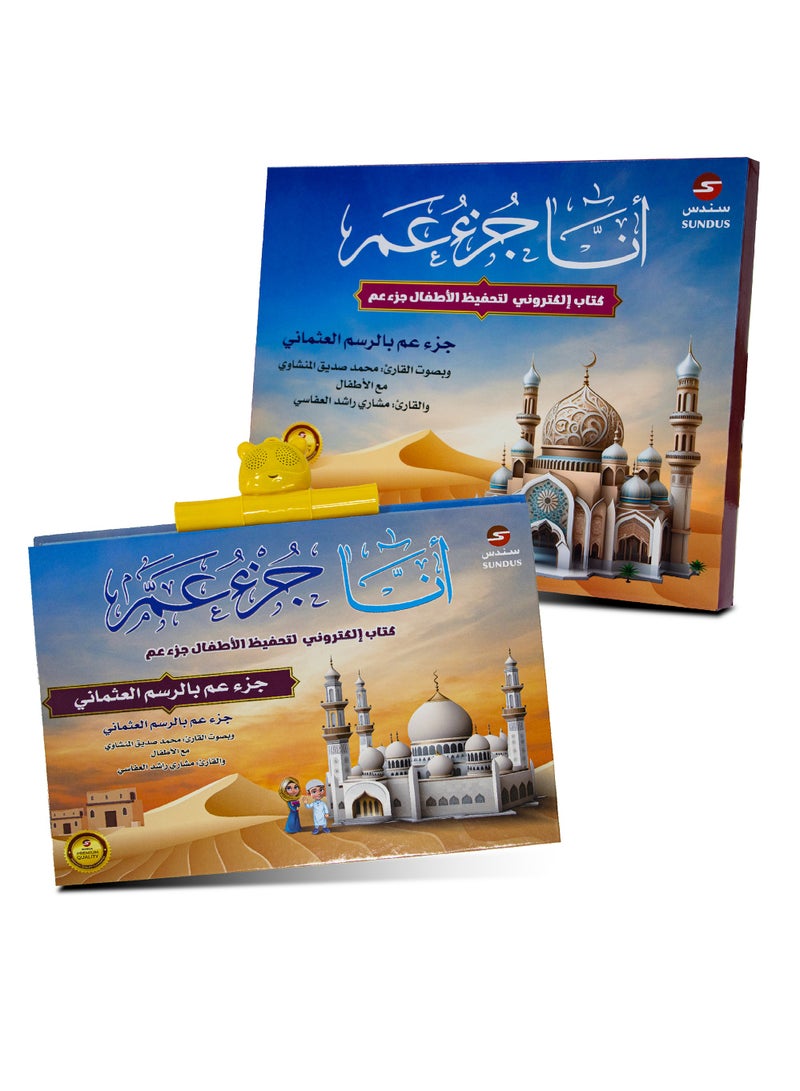 سندس جزء عم الإلكتروني - Image 2