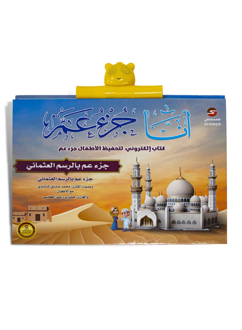 سندس جزء عم الإلكتروني - Image 4