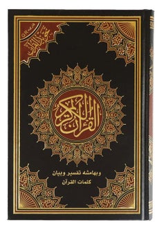 SUNDUS quran karim of the Qur’an, with an explanation and explanation of the words of the Qur’an in its margin, medium size, 17×24  - Image 1
