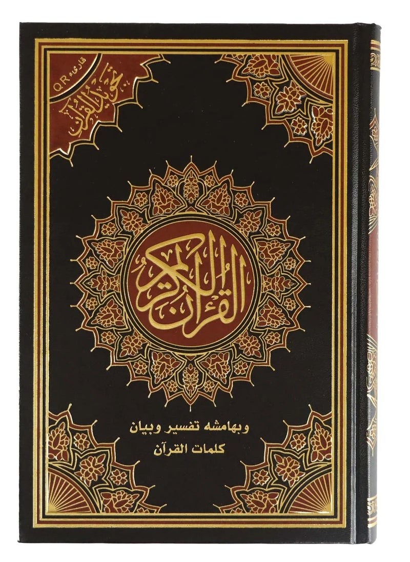 SUNDUS - quran karim of the Qur’an, with an explanation and explanation of the words of the Qur’an in its margin, medium size, 17×24 - Image 1