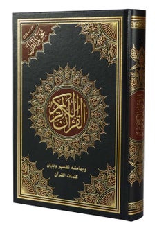 SUNDUS quran karim of the Qur’an, with an explanation and explanation of the words of the Qur’an in its margin, medium size, 17×24  - Image 2