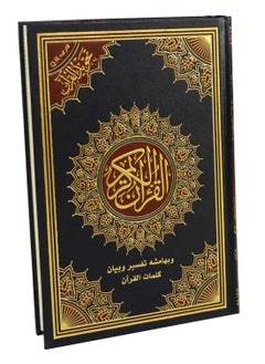 SUNDUS quran karim of the Qur’an, with an explanation and explanation of the words of the Qur’an in its margin, medium size, 17×24  - Image 3