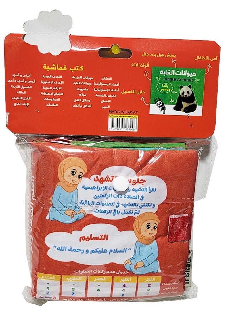 ماركة غير محددة - ارشاد كتاب تعليمي قماش للاطفال للتلوين تعلم الصلاة والوضوء - Image 1