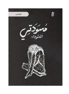 My Black Draft by Aqdas Al-Saeed 