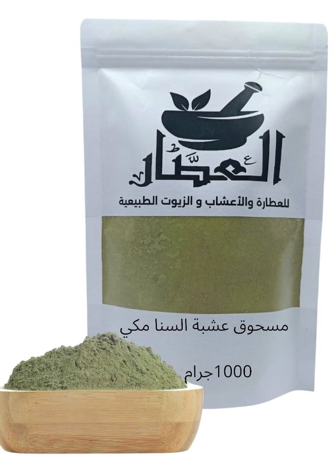 العطار - مسحوق عشبة السنا مكي 1000 جرام - Image 1