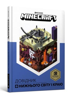 MINECRAFT. Dovidnyk Nyzhn'oho svitu i Krayu: MINECRAFT. Handbuch der Unterwelt und des Edge 