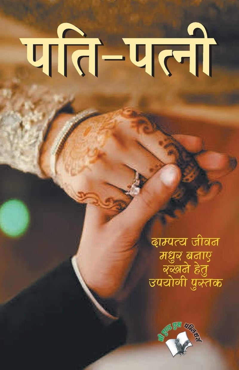 Pati-patni 