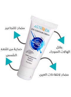 Astroida Eye Contour Cream 30ml with Vitamins A,E & Sodium Hyaluronate - Anti Aging - Anti Wrinkles - pzsku/Z5BD33C72247744E86000Z/45/_/1699190364/236ed53a-302d-43b5-a18c-598e46fc23f6