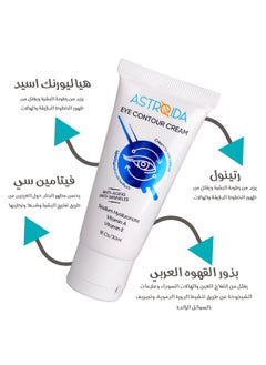 Astroida Eye Contour Cream 30ml with Vitamins A,E & Sodium Hyaluronate - Anti Aging - Anti Wrinkles - pzsku/Z5BD33C72247744E86000Z/45/_/1699190384/41379578-cc6c-4e78-8896-599c73d8d648