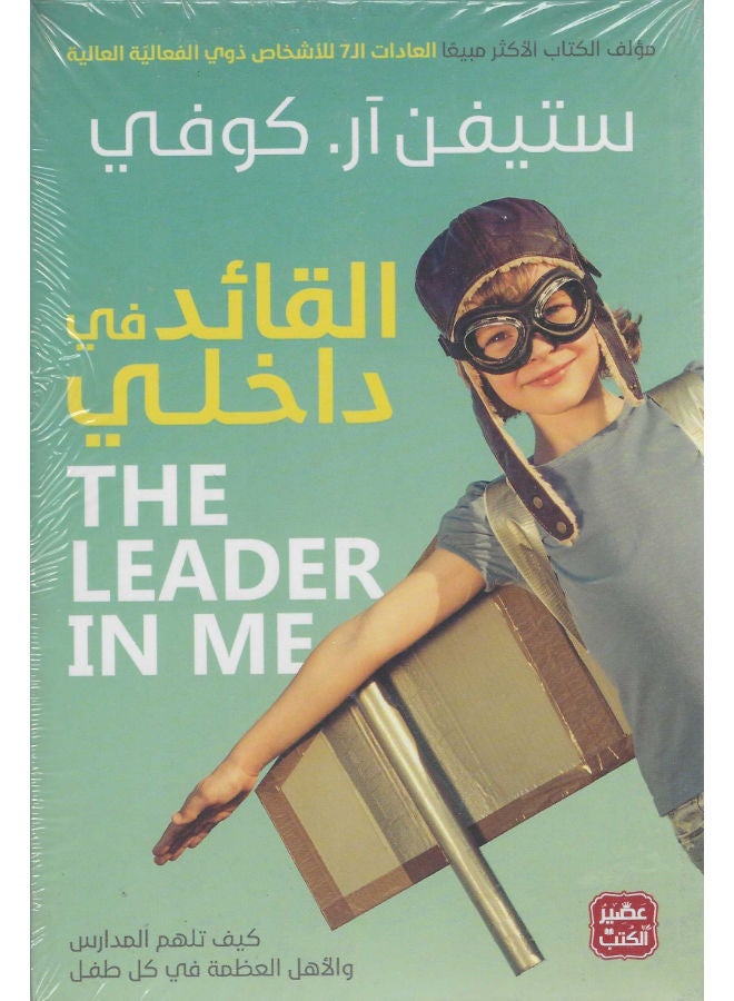 القائد فى داخلى