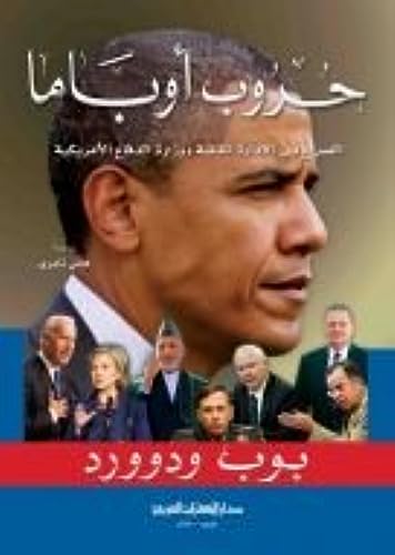 Horoob Obama 