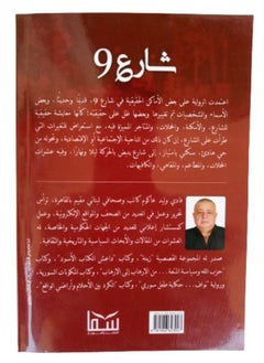 شارع 9  - Image 2