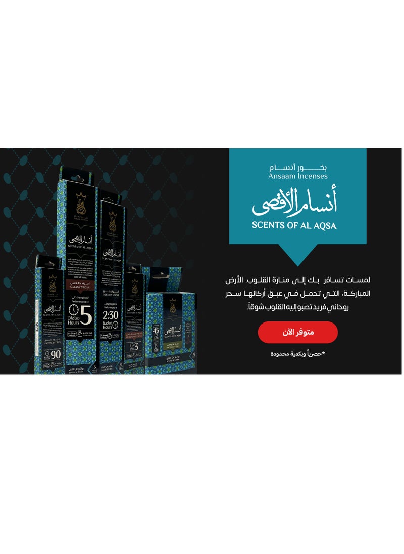 بخور أنسام بخور جالاكسي من انسام - جديد انسام - تحتوي العبوة علي 5 أعواد - يدوم 5 ساعات (أنسام الأقصي)  - Image 4