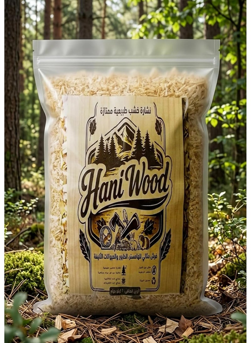 نشارة خشب  طبيعية فاخرة - مغربلة وخالية من الغبار - مثالية للهامستر والطيور والأرانب - عبوة 1 كيلو جرام - Image 1