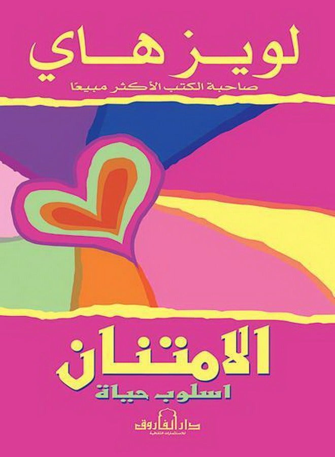 الامتنان أسلوب حياة ( الطبعة الخامسة 