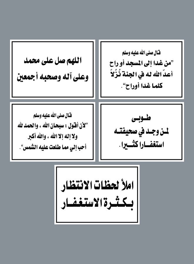 سوق الطباعة مجموعة ستيكرات أذكار يومية إسلامية – عدد 20 ملصق بلاستيك لاصق قوي – مقاوم للماء والحرارة – 5 تصاميم متنوعة – مقاس 7×10 سم
