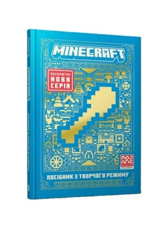 Minecraft Guide to Creative. Ukrainian edition 