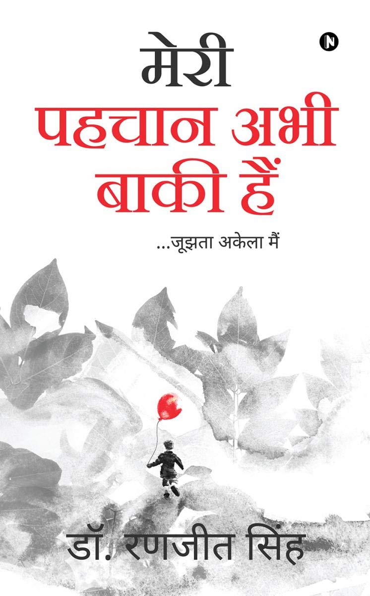 Meri Pahchan Abhi Baki Hai / मेरी पहचान अभी बाकी हैं : ...Joojhtha Akela Mein/…जूझता अकेला मैं  - Image 1