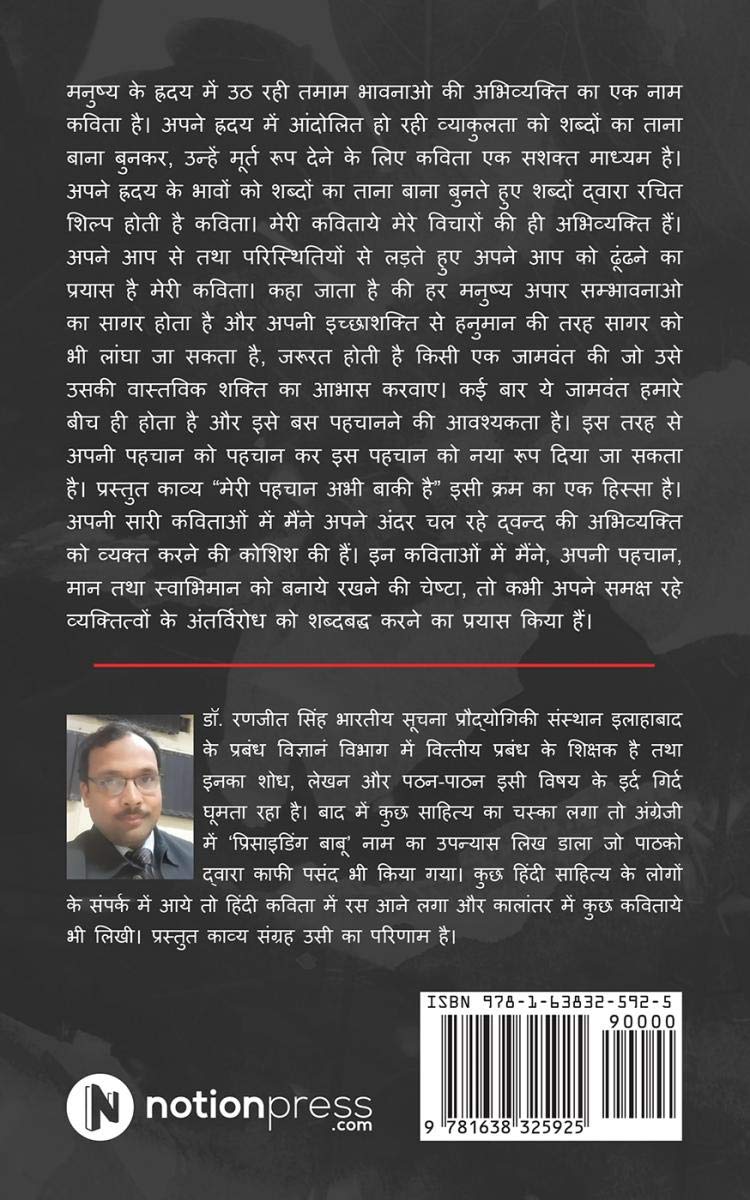 Meri Pahchan Abhi Baki Hai / मेरी पहचान अभी बाकी हैं : ...Joojhtha Akela Mein/…जूझता अकेला मैं  - Image 2