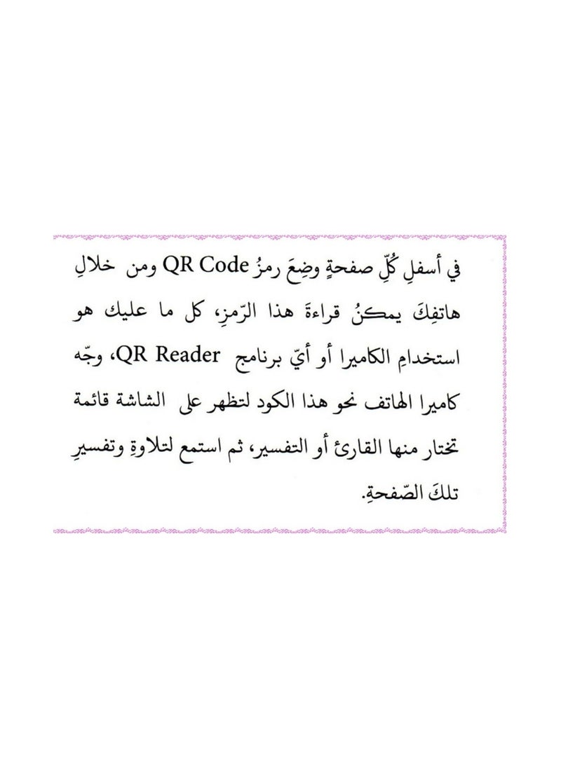نور مصحف ملون مع تفسير كلمات القران الكريم مقاس 14* 20 سم برتقالى  - Image 4