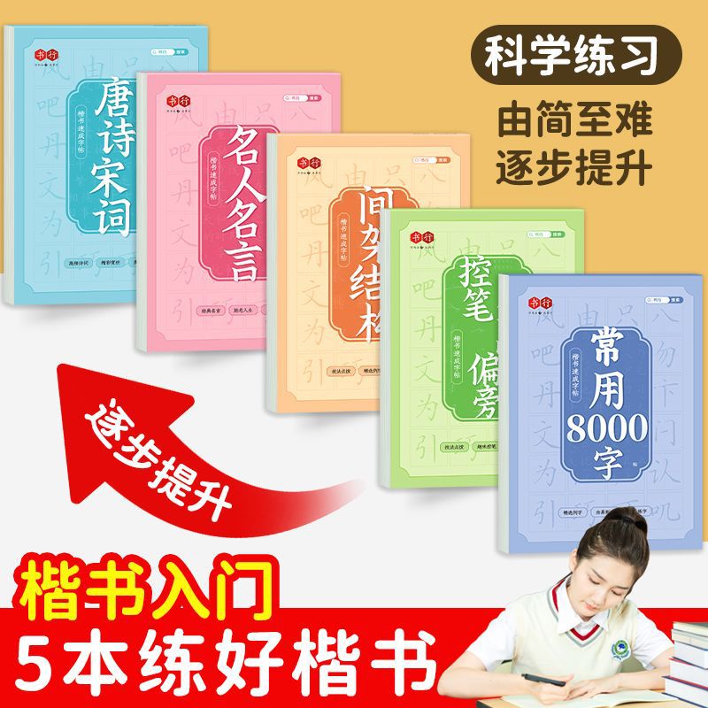 Commonly Used 8000-Word Regular Script Copybook For Adults To Practice Calligraphy And Pen Control Training For Primary School Students Hard Pen Pen Calligraphy Practice Copybook - Image 3