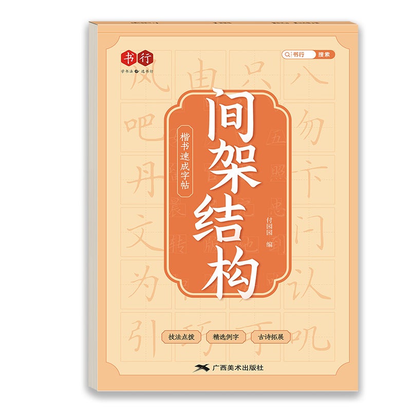 Commonly Used 8000-Word Regular Script Copybook For Adults To Practice Calligraphy And Pen Control Training For Primary School Students Hard Pen Pen Calligraphy Practice Copybook - Image 1