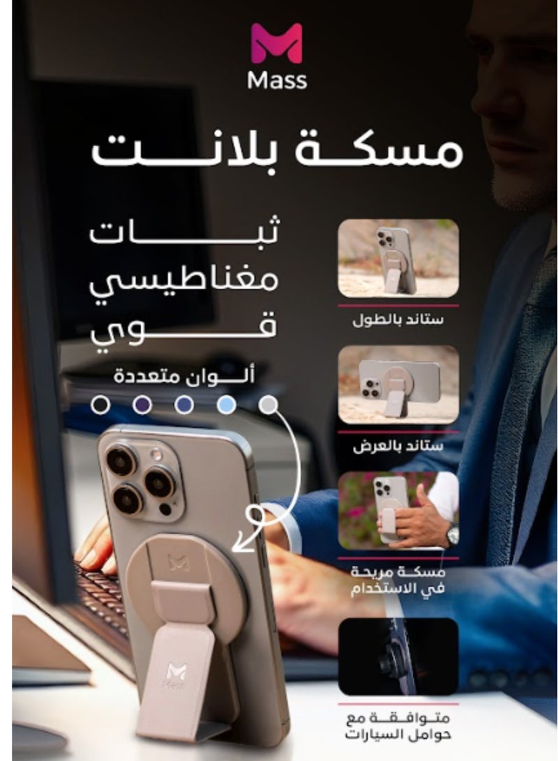 ماس مسكةMass Pliant Grip ماج سيف + مغناطيس مع ستاند من ماس - Image 2