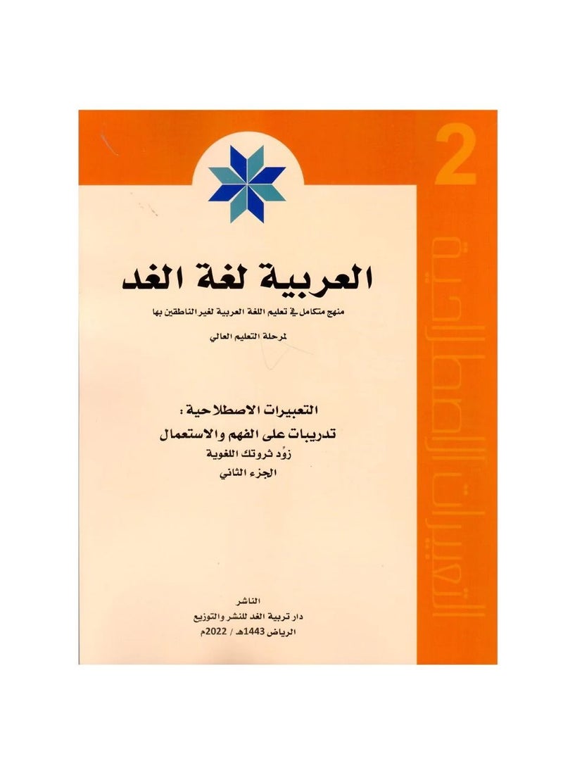 Arabic, the language of tomorrow, idiomatic expressions, part two - Image 1