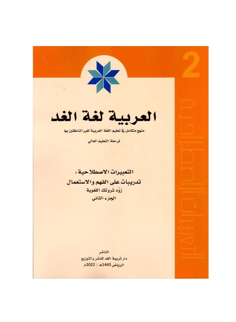 Arabic, the language of tomorrow, idiomatic expressions, part two - Image 2