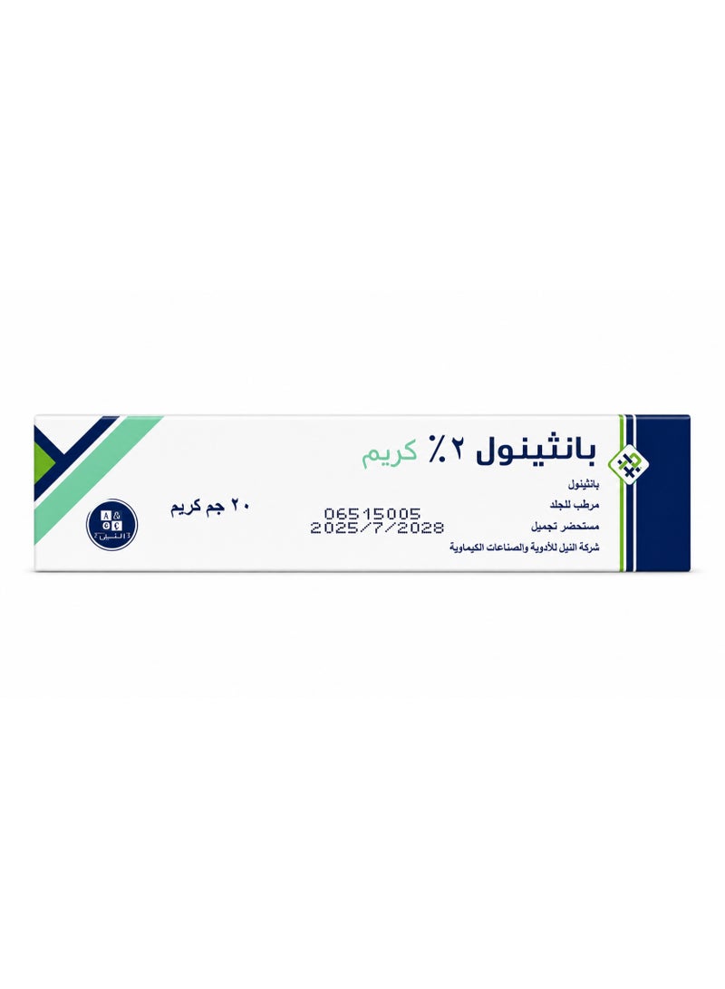 بانثينول 2% كريم النيل الأصلي 20 جم - Image 2