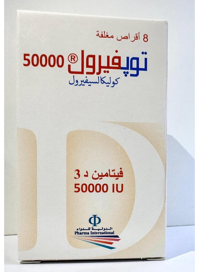 فارما توبفيرول فيتامين د3 50000 وحدة دولية 8 كبسولات - Image 2