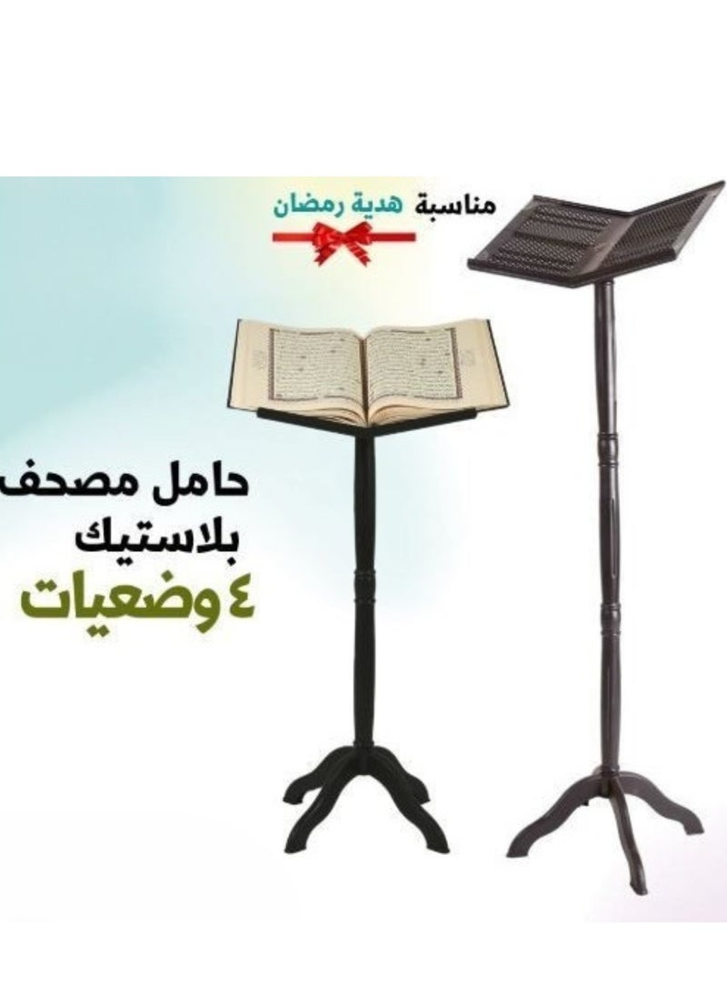 سمارت حامل القرآن الكريم ستاد المصحف من البلاستيك عالي الجودة متعدد المستويات (حامل المصحف)  - Image 1