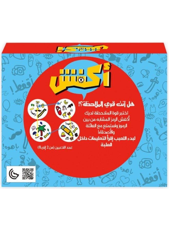Fun Card Game, Discover The Similar Icons Develop Skills, 2 To 8 Player, 6+ Years ‎16.8x11.8x4.4cm - Image 2