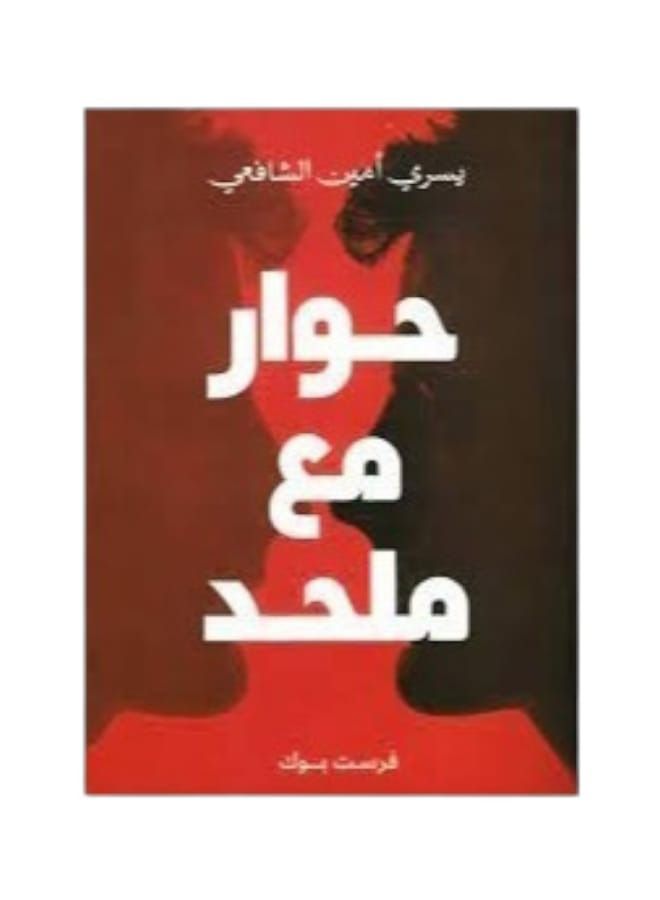 Dialogue with an atheist Yusry Amin al-Shafi'i - Image 2