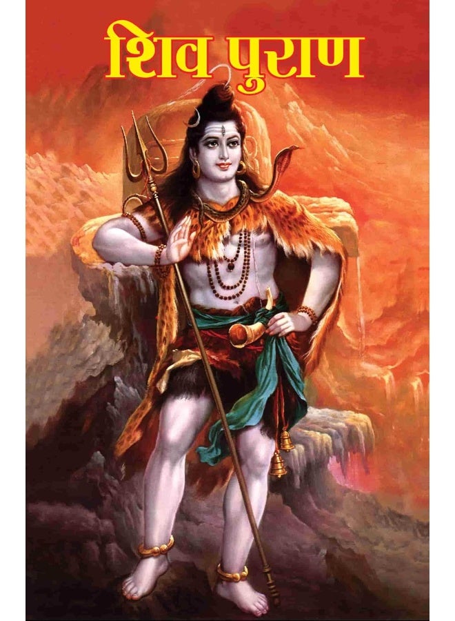 Shiv Puran (शिव पुराण) - Image 1