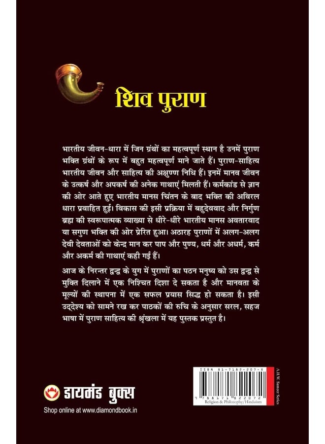 Shiv Puran (शिव पुराण) - Image 2