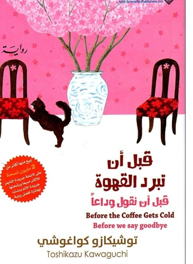 Before the coffee gets cold part 4