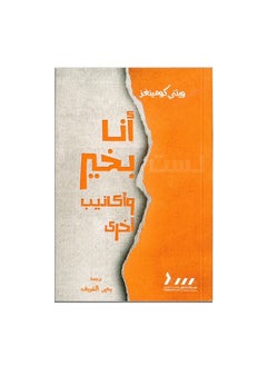 generic3 أنا بخير وأكاذيب أخرى بقلم ويتني كامينغز  - Image 3