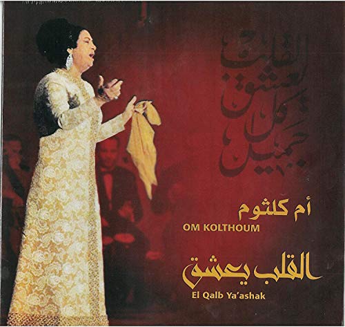 MBI El Galb Ya'ashak - Image 3