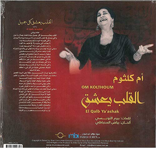 MBI El Galb Ya'ashak - Image 2