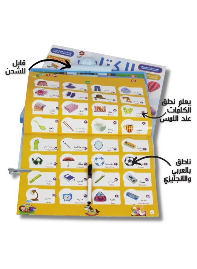 SUNDUS The Special Book – Interactive E-Learning Book in Arabic & English for Kids - Image 2