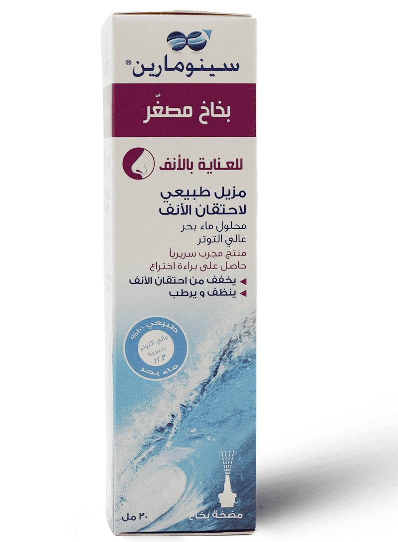 سينومارين ميني سبراي 30 مل - Image 2