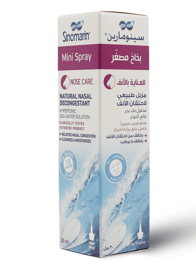سينومارين ميني سبراي 30 مل - Image 4
